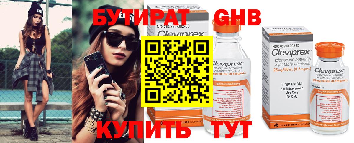 Бутират оксана Калач-на-Дону