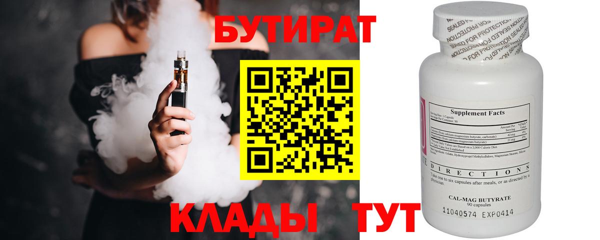 БУТИРАТ GHB  Бутират  Калач-на-Дону  Вход с VPN 