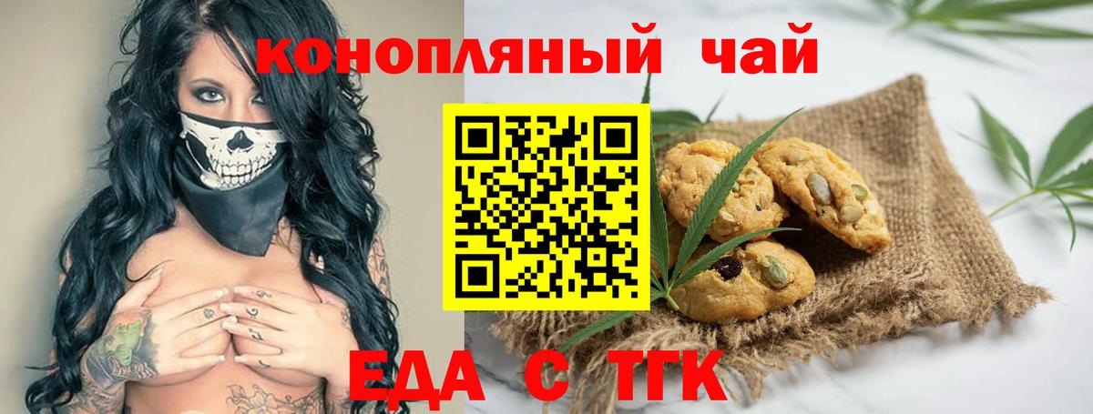 Печенье с ТГК марихуана  Вход с VPN  Калач-на-Дону 