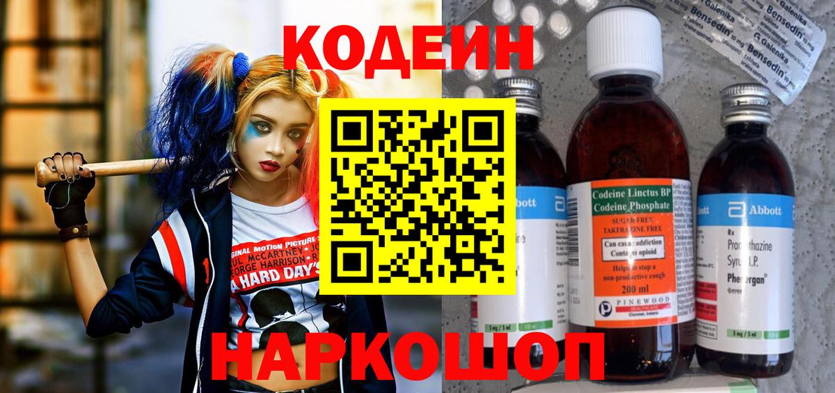 Кодеин напиток Lean (лин)  Кодеиновый сироп Lean напиток Lean (лин)  Вход с VPN  Калач-на-Дону 