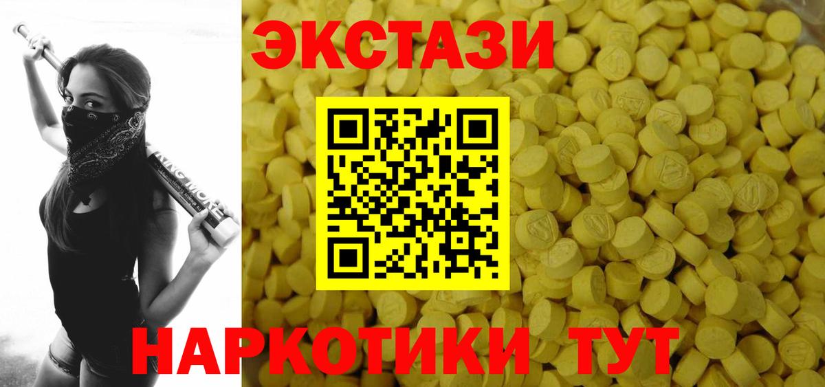 Экстази  Ecstasy 99%  где купить наркоту  Калач-на-Дону  Вход с VPN 