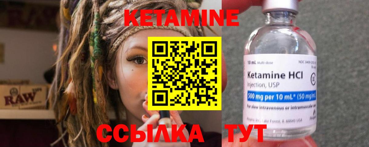 Кетамин ketamine Калач-на-Дону
