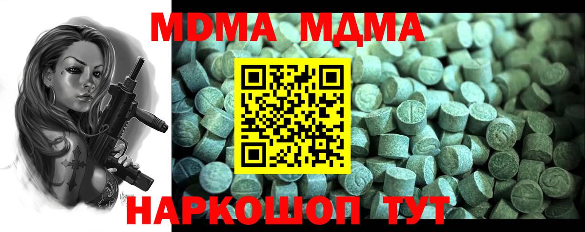 Калач-на-Дону  MDMA crystal  МДМА  Вход с VPN  МДМА молли 