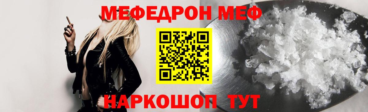 Мефедрон кристаллы Калач-на-Дону
