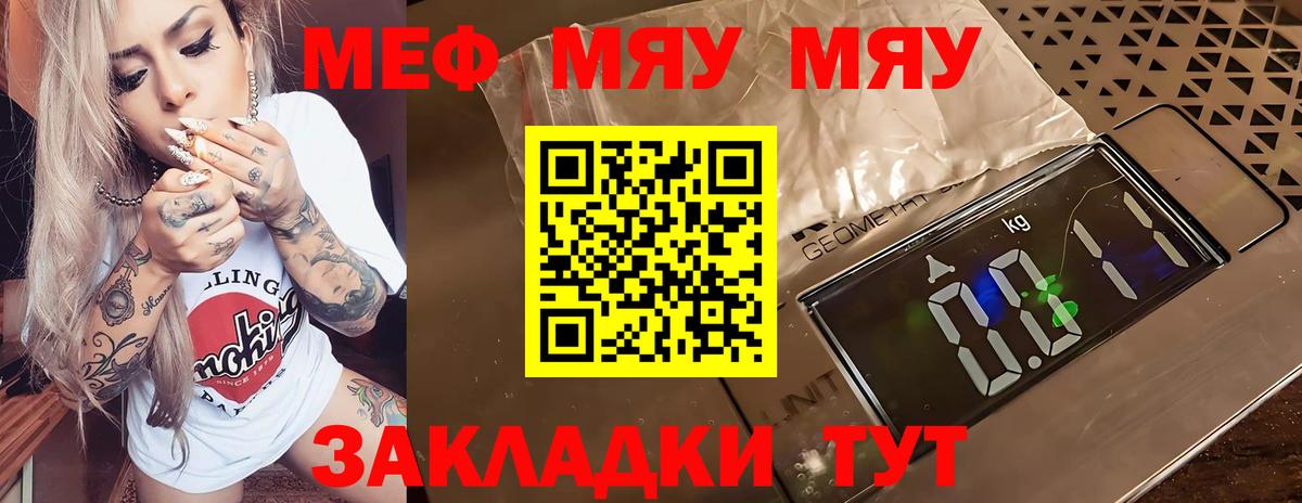 МЕФ 4 MMC  МЕФ mephedrone  Вход с VPN  МЕФ  Меф  Калач-на-Дону 