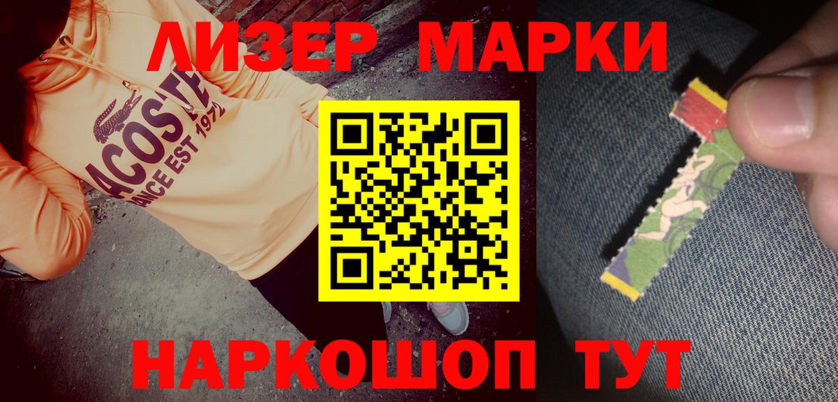 Марки N-bome 1500мкг  Вход с VPN  Марки N-bome  Марки N-bome 1500мкг  Калач-на-Дону 